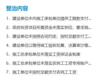 12月底前拉网式检查，重点排查恒大等房企拖欠工程款！对欠薪逃匿/拒不认账的企业追究刑责