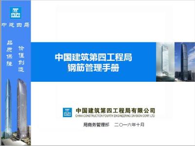 知名企业钢筋管理手册 123页丨PPT可下载