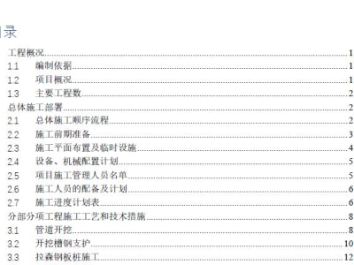 （市政污水管道工程）雨污分流施工组织方案
