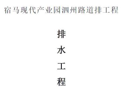 市政道路雨水污水管道施工方案