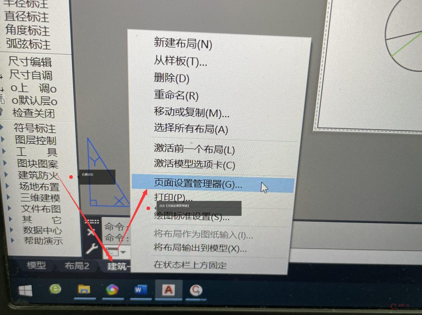 页面设置管理器