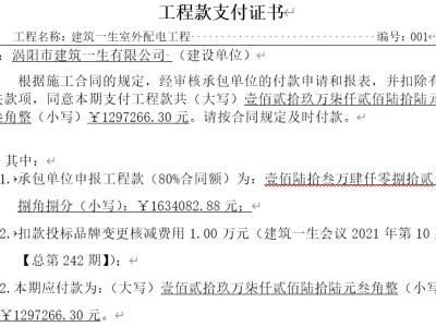 工程款支付证书样表
