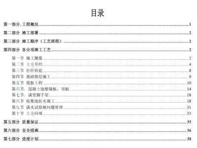 油库漏油及事故污水收集池专项施工方案丨40页