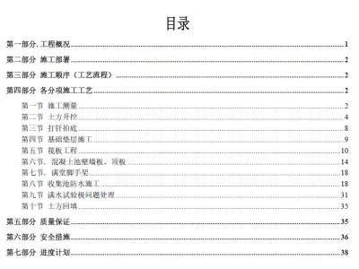 油库漏油及事故污水收集池专项施工方案丨40页