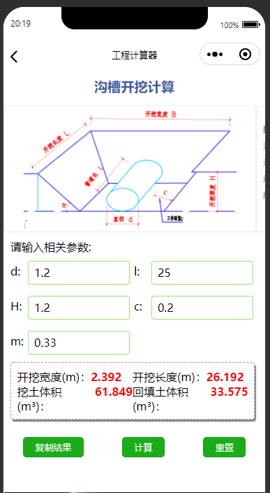 基槽土方放坡开挖软件计算