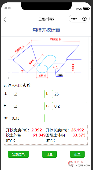 基槽土方放坡开挖软件计算