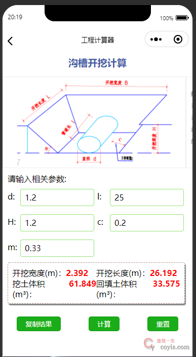 基槽土方放坡开挖软件计算