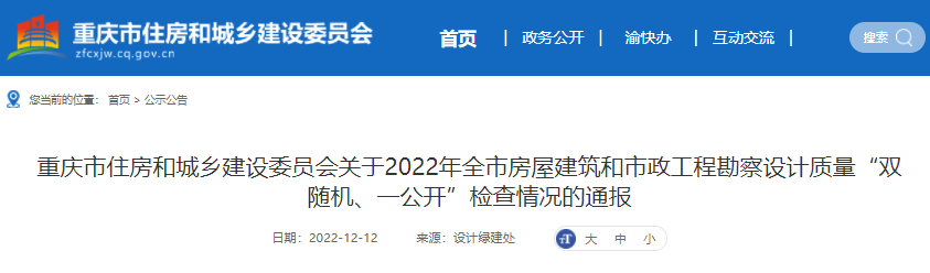 同济大学设计研究院等5家知名设计院被通报批评！