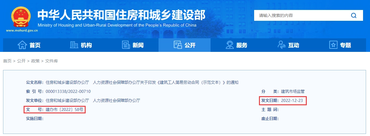 建筑工人简易劳动合同(示范文本)丨建办市〔2022〕58号