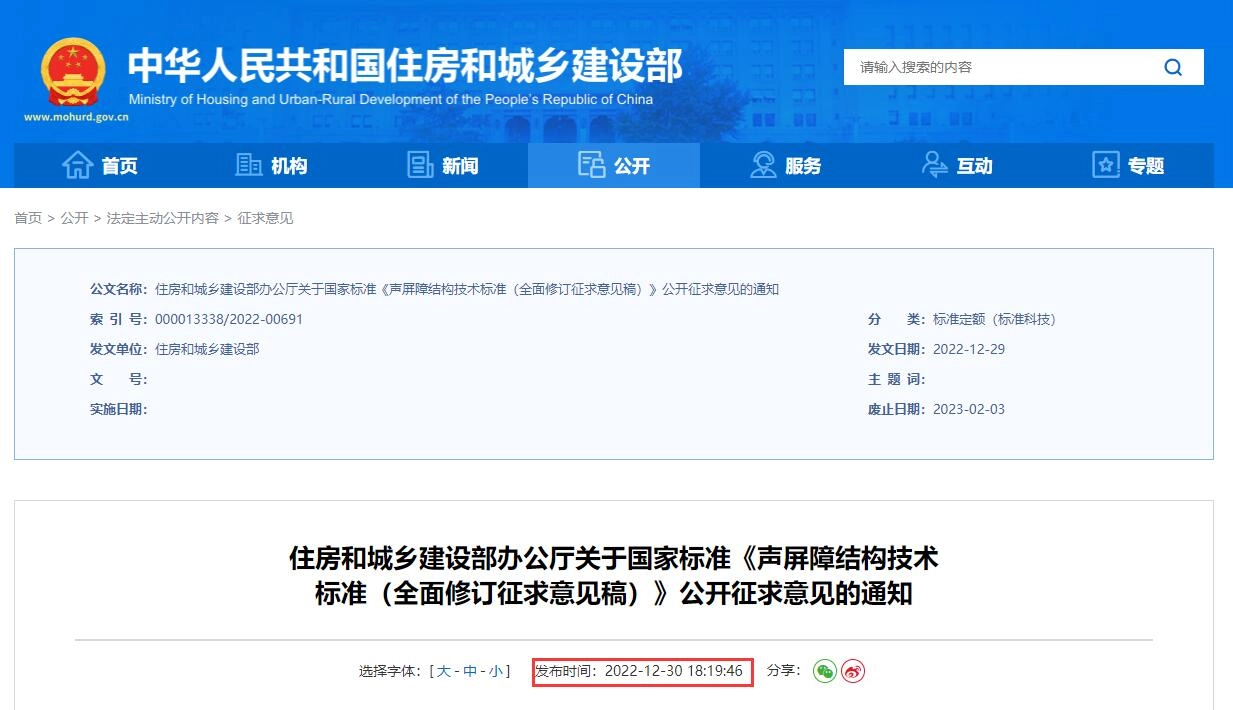 声屏障结构技术标准(全面修订征求意见稿)丨在线预览