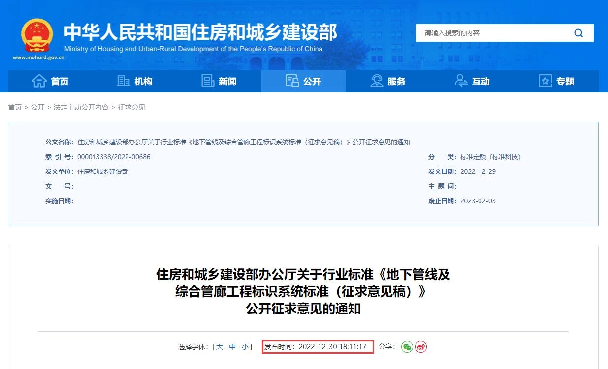 地下管线及综合管廊工程标识系统标准(征求意见稿)丨在线预览