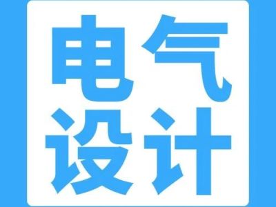 配电箱、配电柜的电气安装规范,讲解非常全面