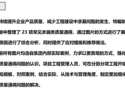 施工现场常见渗漏类质量通病防治讲义（图文详解）50页