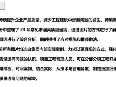施工现场常见渗漏类质量通病防治讲义(图文详解)50页