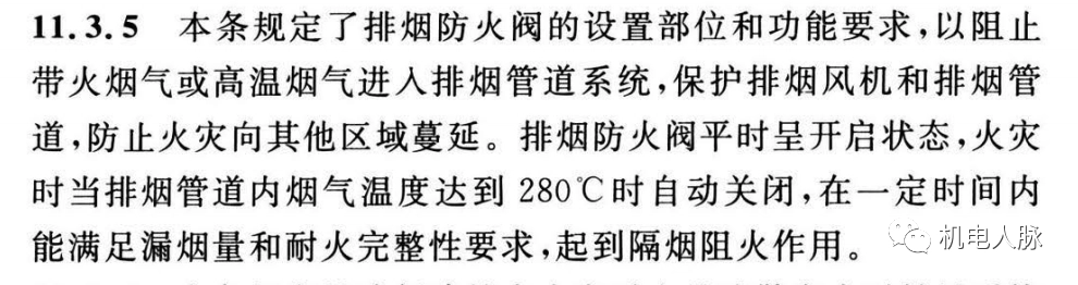 所有排烟防火阀都要“联锁”关闭排烟风机？