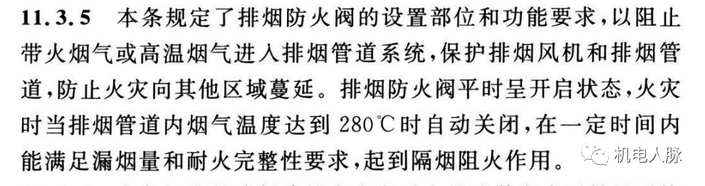 所有排烟防火阀都要“联锁”关闭排烟风机？