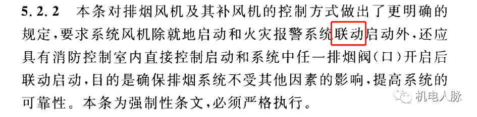 所有排烟防火阀都要“联锁”关闭排烟风机？