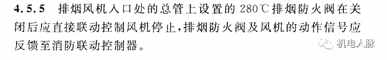 所有排烟防火阀都要“联锁”关闭排烟风机？