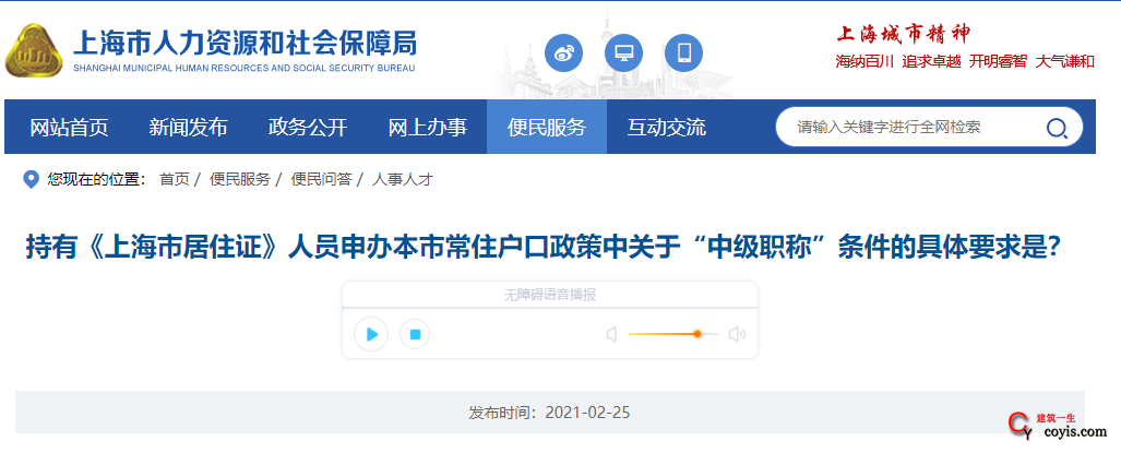 持有《上海市居住证》人员申办本市常住户口政策中关于“中级职称”条件的具体要求是？