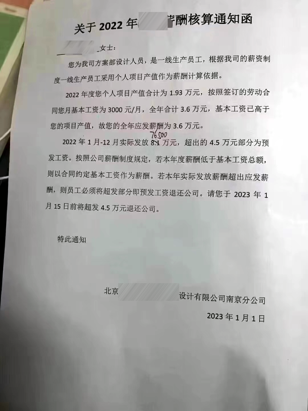 年终了，有人发了10万，有的加薪50，还有人发了一大袋馒头，最惨的是倒欠公司4.5万.......