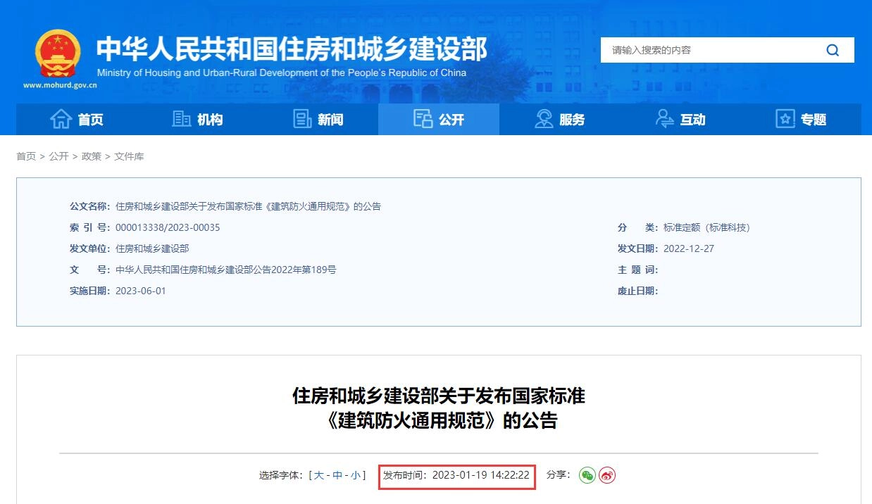 GB55037-2022 建筑防火通用规范丨在线预览丨可下载