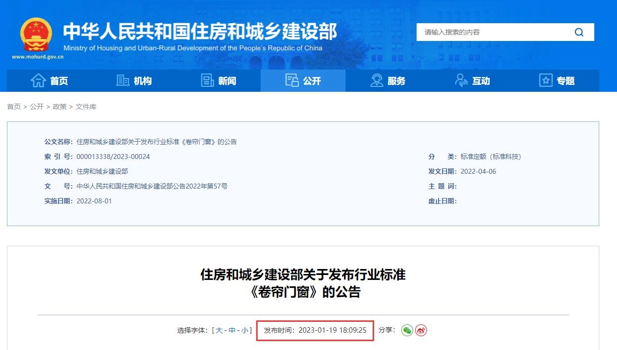 JG/T302-2022 卷帘门窗丨PDF可下载