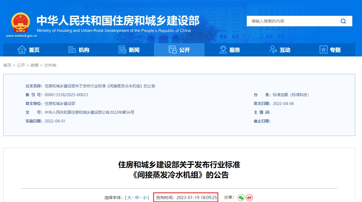 JG/T580-2022 间接蒸发冷水机组丨PDF，可下载