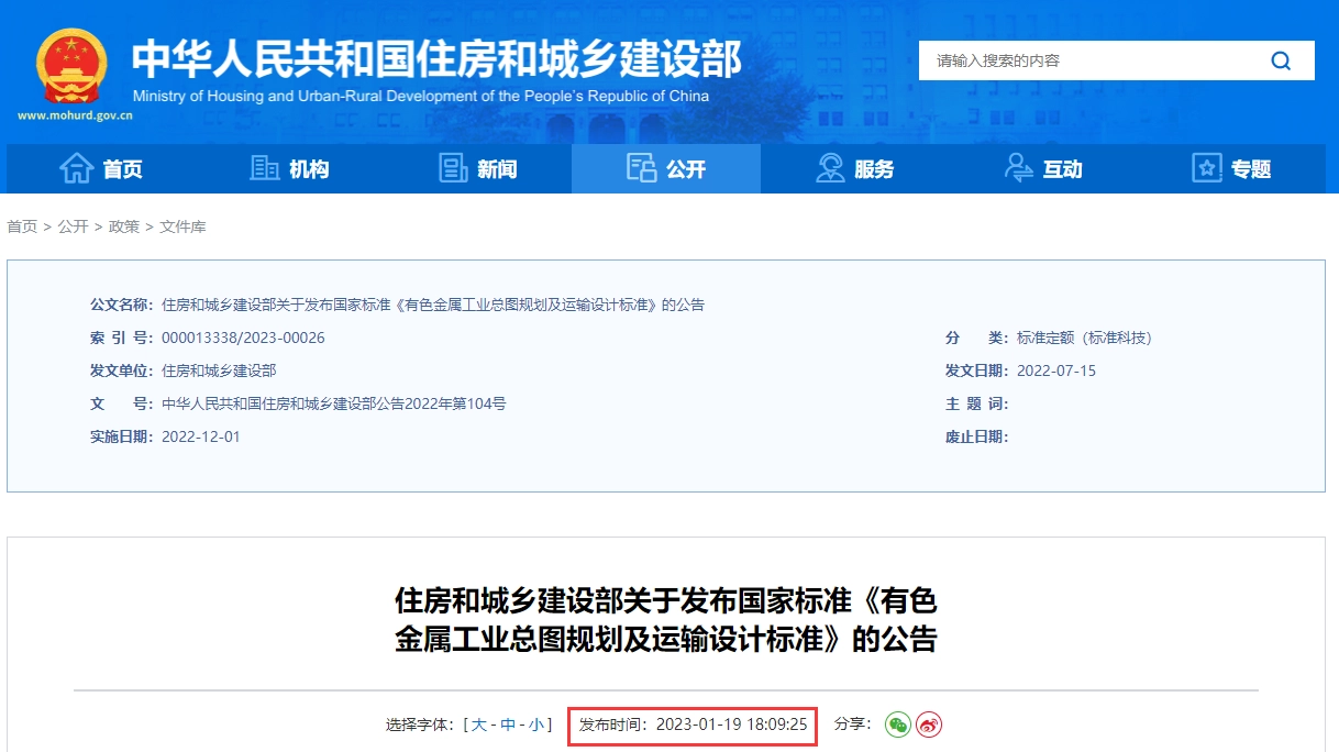 GB50544-2022 有色金属工业总图规划及运输设计标准丨PDF，可下载