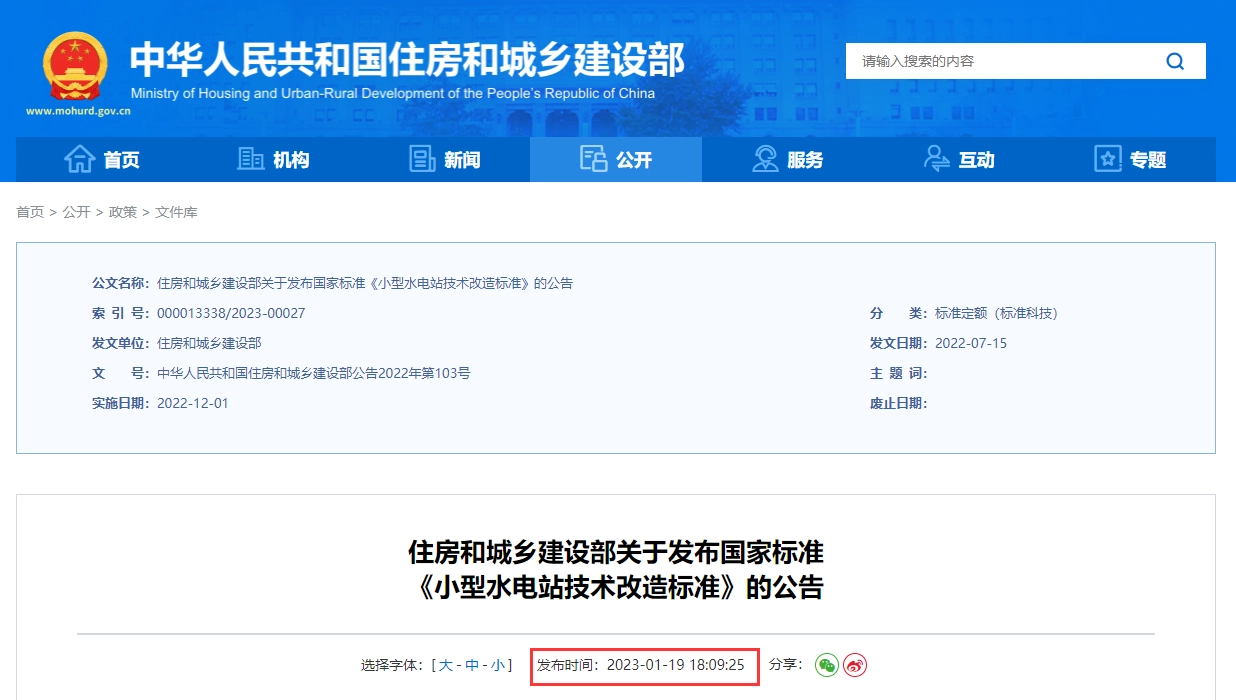 GB/T50700-2022 小型水电站技术改造标准丨PDF,可下载