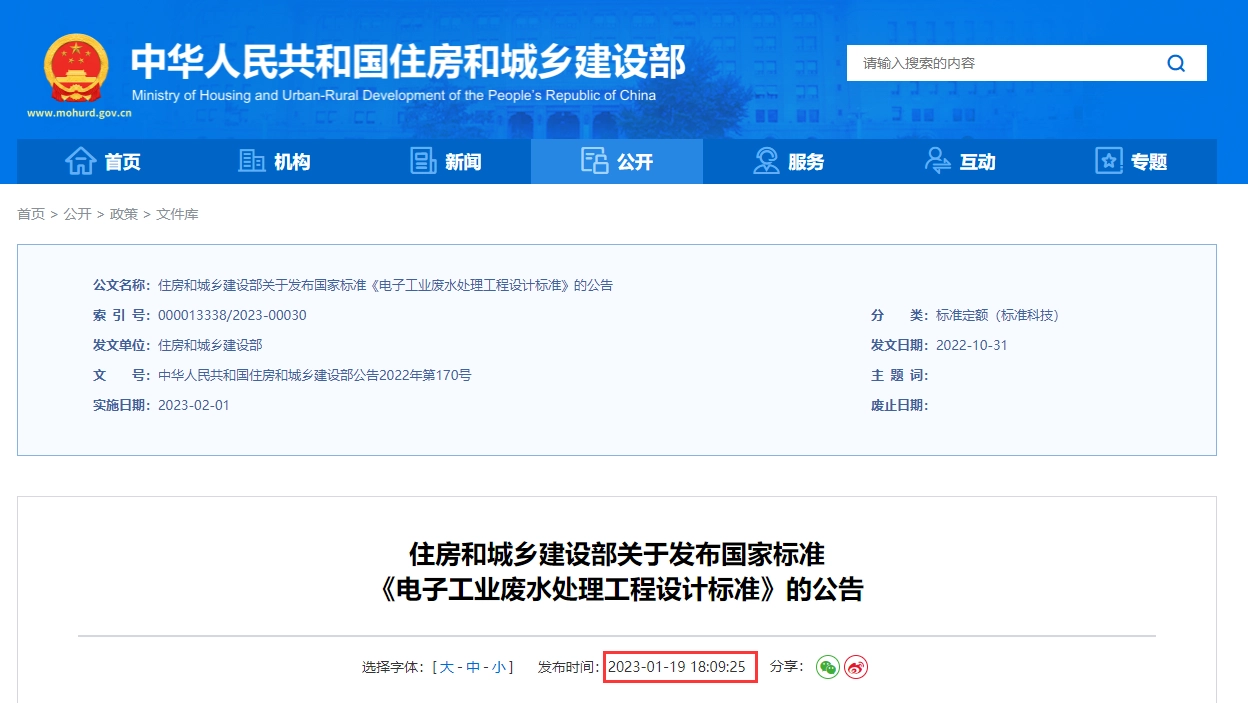 GB51441-2022 电子工业废水处理工程设计标准丨PDF,可下载