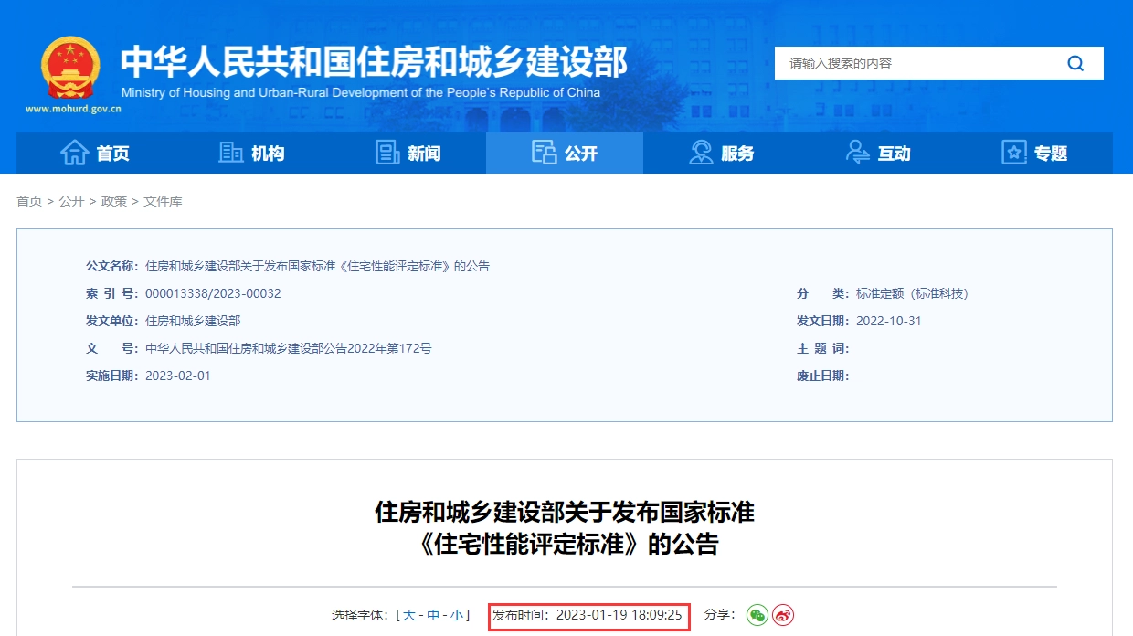 GB/T50362-2022 住宅性能评定标准丨PDF,可下载