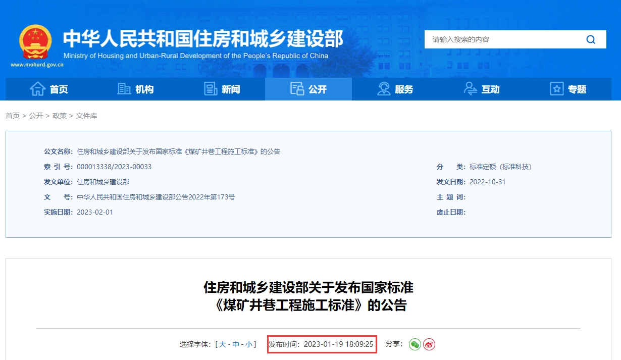 GB/T50511-2022 煤矿井巷工程施工标准丨PDF,可下载