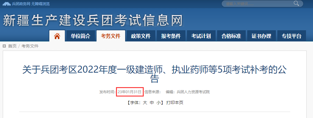 新疆建设兵团发布一建、一级造价补考准考证打印时间