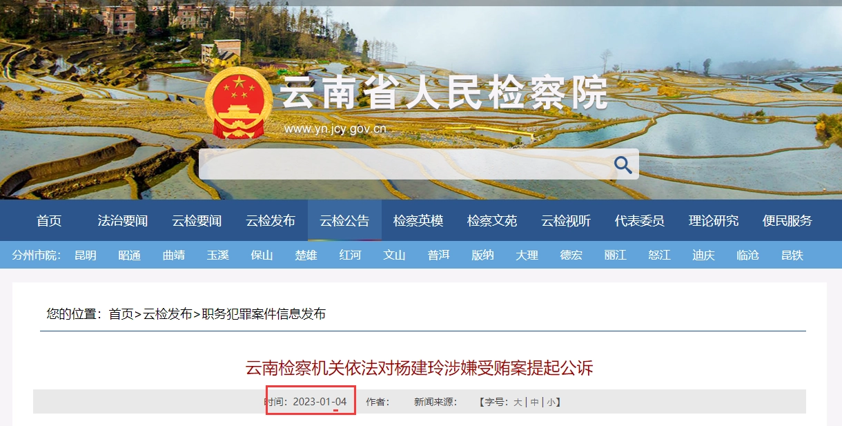 云南检察机关依法对西双版纳州住房和城乡建设局原局长杨建玲(正处级)涉嫌受贿案提起公诉