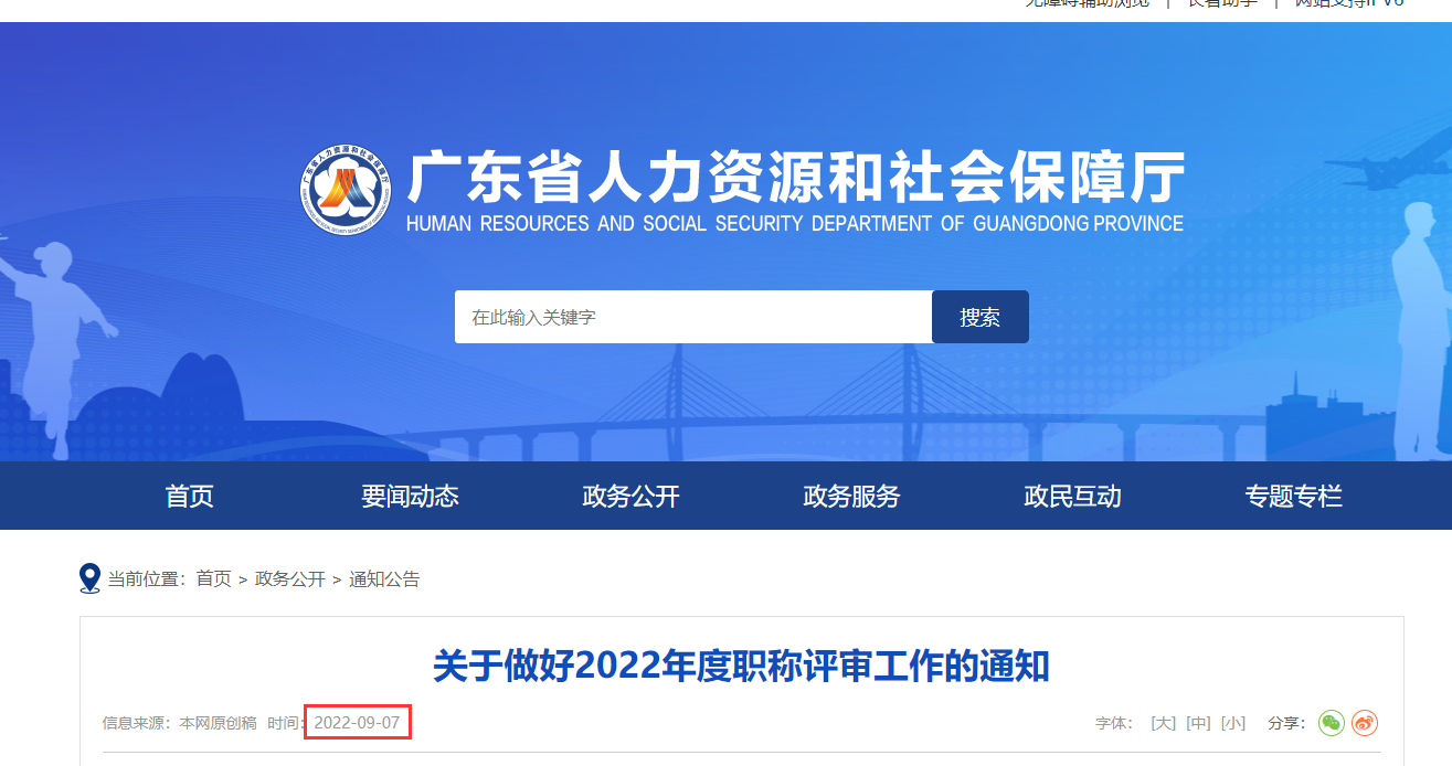 广东省丨关于做好2022年度职称评审工作的通知