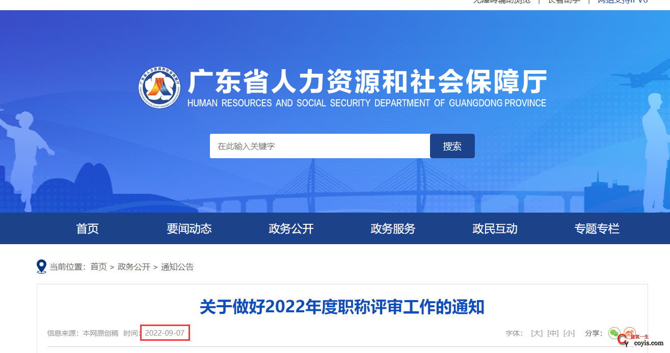 广东省丨关于做好2022年度职称评审工作的通知