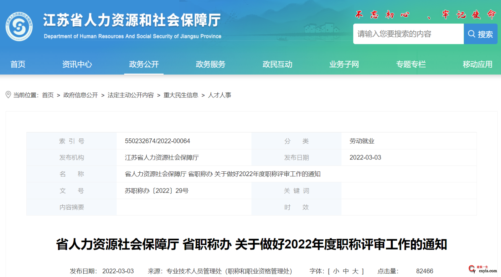 江苏省人力资源社会保障厅 省职称办 关于做好2022年度职称评审工作的通知