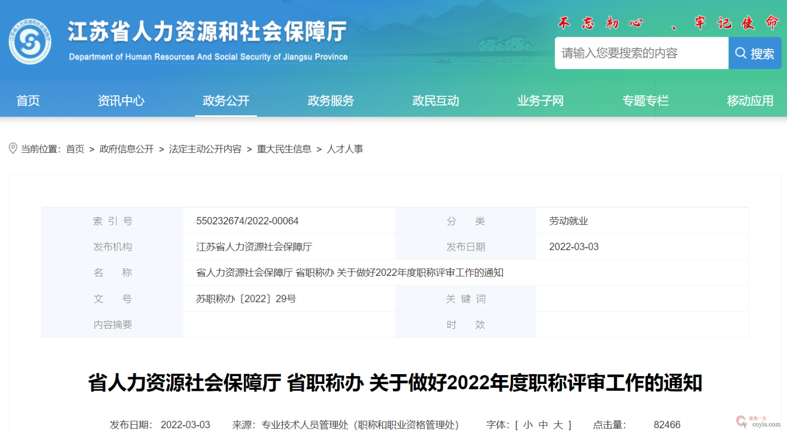 江苏省人力资源社会保障厅 省职称办 关于做好2022年度职称评审工作的通知