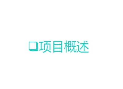 建设工程汇报PPT