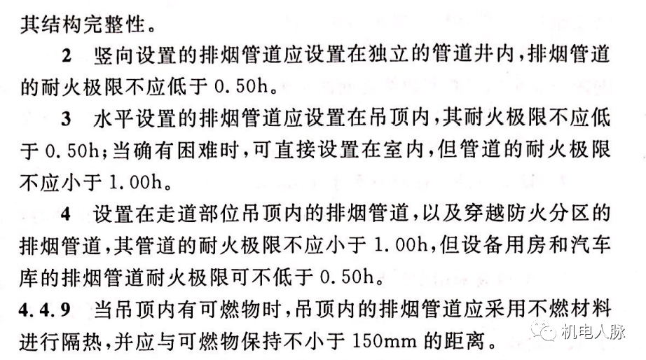 深圳住建关于消防防排烟问题的答疑