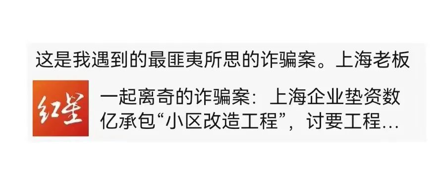 匪夷所思的工程诈骗案！垫资数亿承包工程，完工发现是假项目！