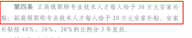 人社局：正高级职称补贴35万，副高级职称补贴25万，中级职称补贴3.8万！