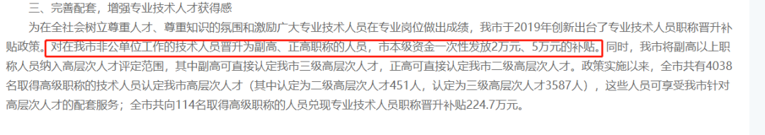 人社局：正高级职称补贴35万，副高级职称补贴25万，中级职称补贴3.8万！