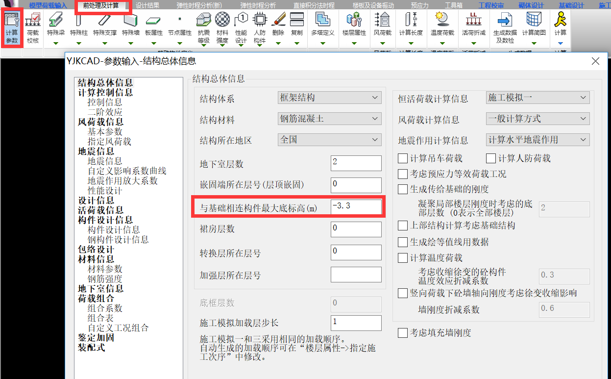 YJK地下室基础底标高不同时候如何建模