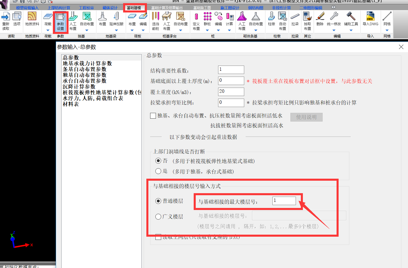 YJK地下室基础底标高不同时候如何建模