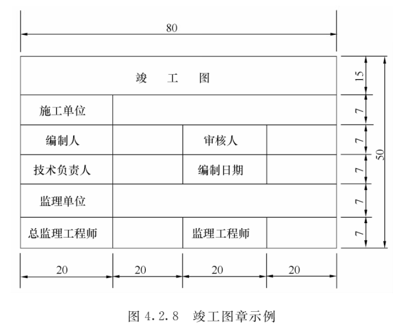 竣工图章示例