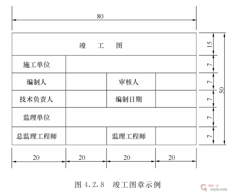 竣工图章示例