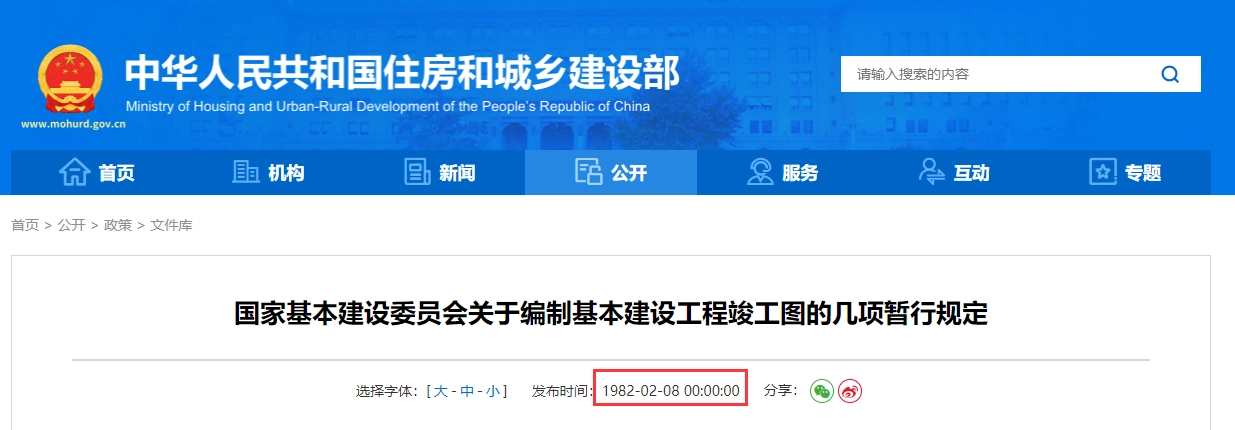 国家基本建设委员会关于编制基本建设工程竣工图的几项暂行规定丨1982年[建发施字50号]