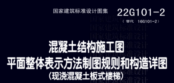 现浇混凝土板式楼梯容易忽视的问题