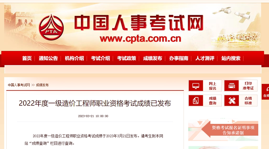 2022年度一级造价工程师职业资格考试成绩已发布